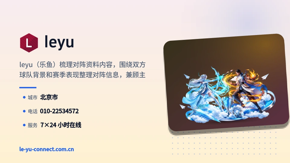 走近leyu